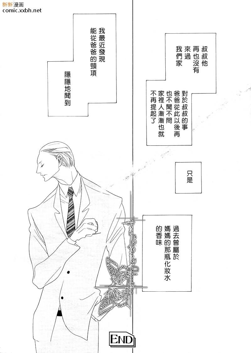 《香味的继承》漫画最新章节第1话免费下拉式在线观看章节第【33】张图片