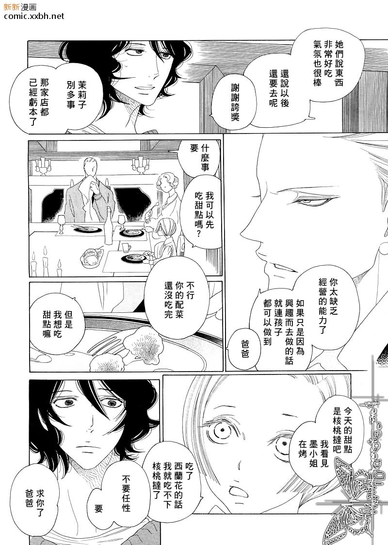 《香味的继承》漫画最新章节第1话免费下拉式在线观看章节第【9】张图片