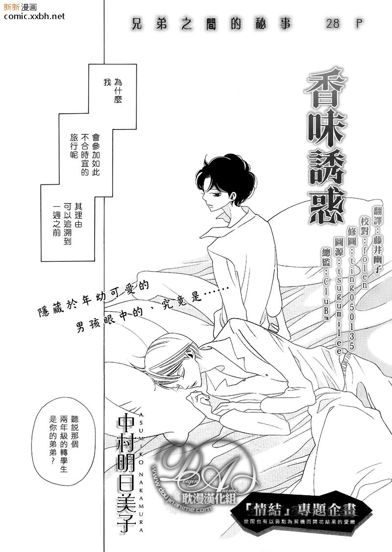 《香味的继承》漫画最新章节香味的诱惑（香袭）免费下拉式在线观看章节第【2】张图片