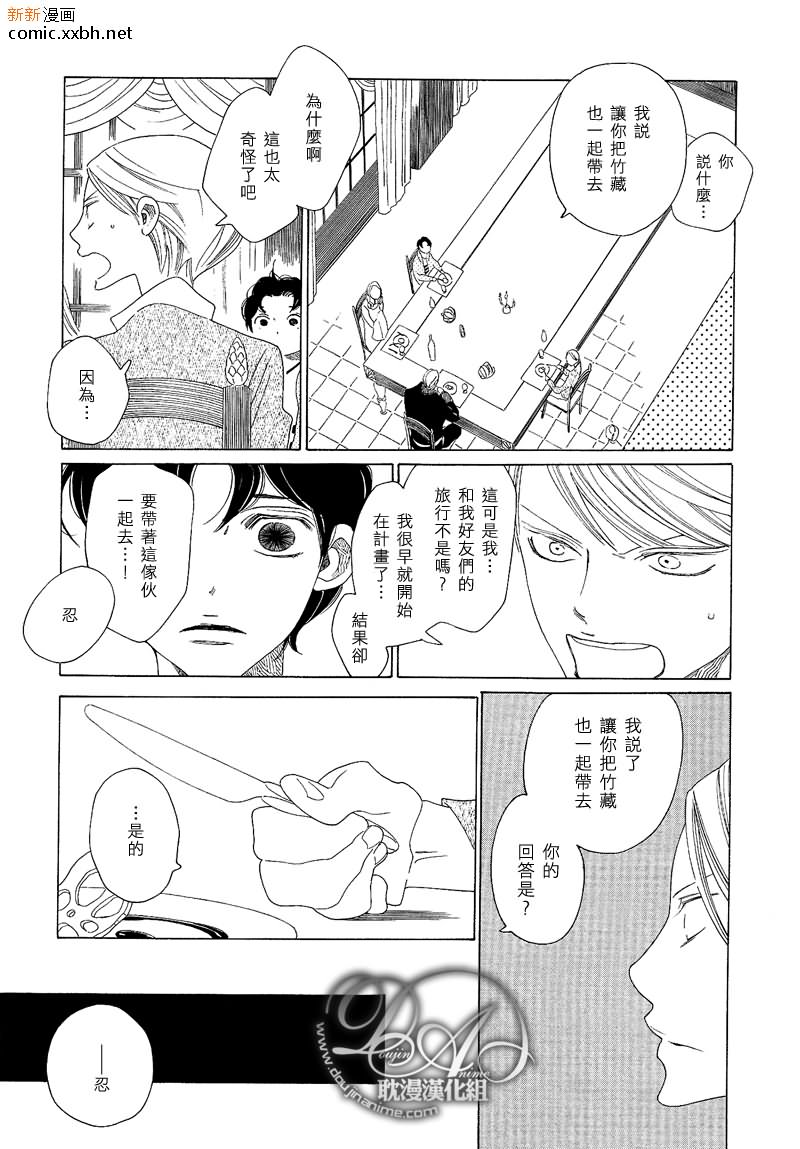 《香味的继承》漫画最新章节香味的诱惑（香袭）免费下拉式在线观看章节第【8】张图片