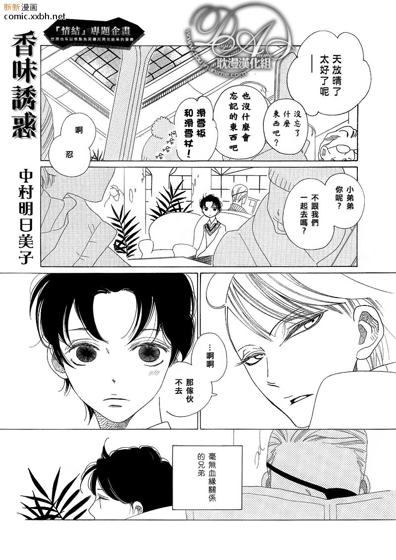 《香味的继承》漫画最新章节香味的诱惑（香袭）免费下拉式在线观看章节第【1】张图片