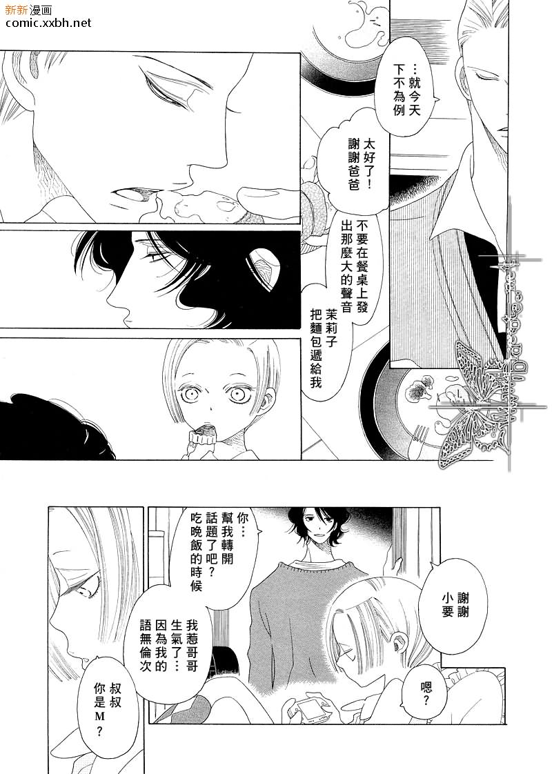 《香味的继承》漫画最新章节第1话免费下拉式在线观看章节第【10】张图片