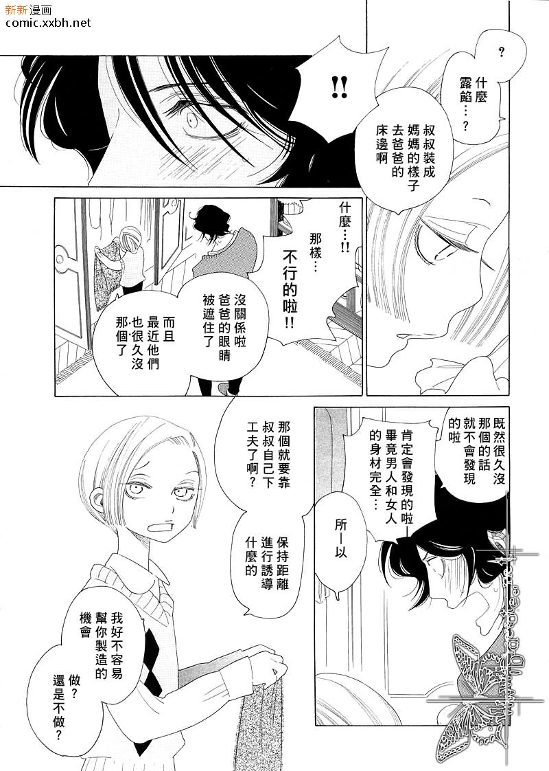 《香味的继承》漫画最新章节第1话免费下拉式在线观看章节第【18】张图片