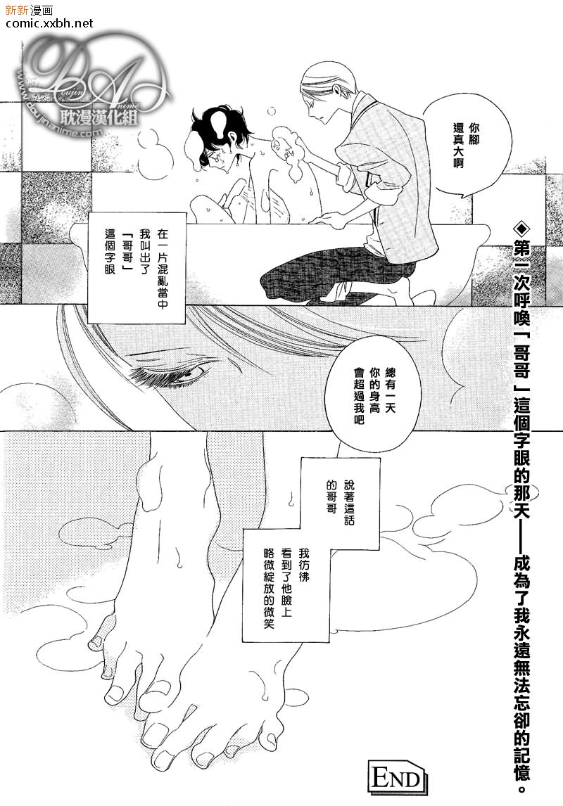 《香味的继承》漫画最新章节香味的诱惑（香袭）免费下拉式在线观看章节第【28】张图片