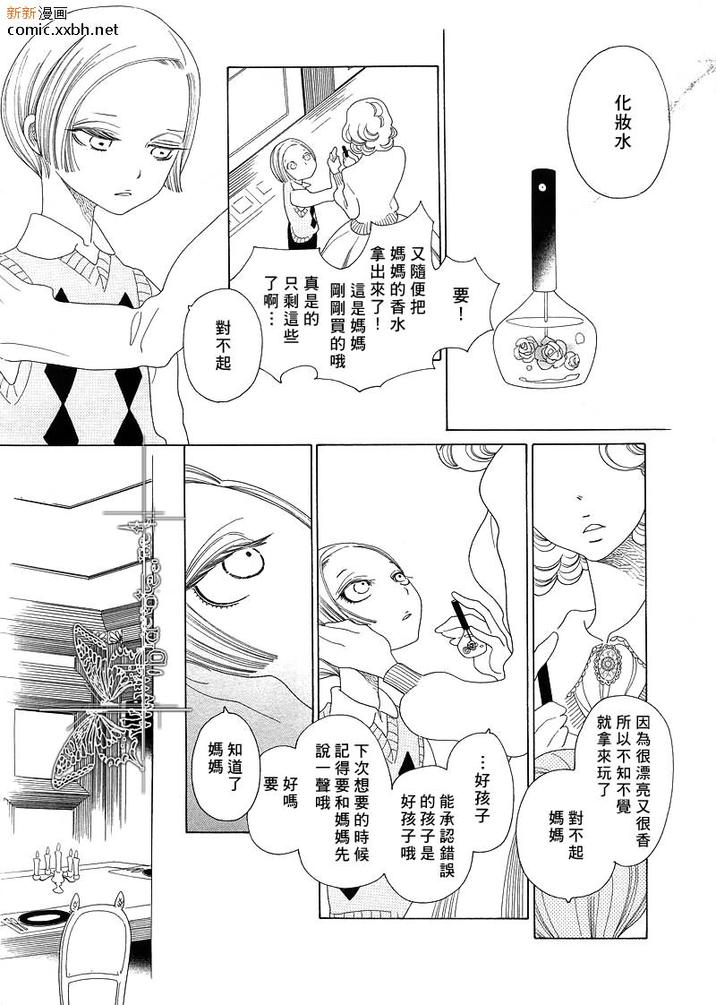 《香味的继承》漫画最新章节第1话免费下拉式在线观看章节第【7】张图片