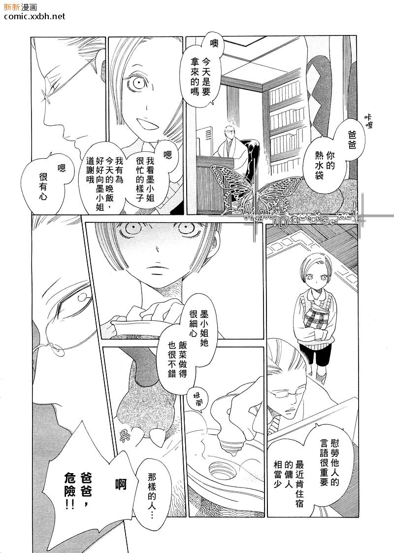 《香味的继承》漫画最新章节第1话免费下拉式在线观看章节第【15】张图片