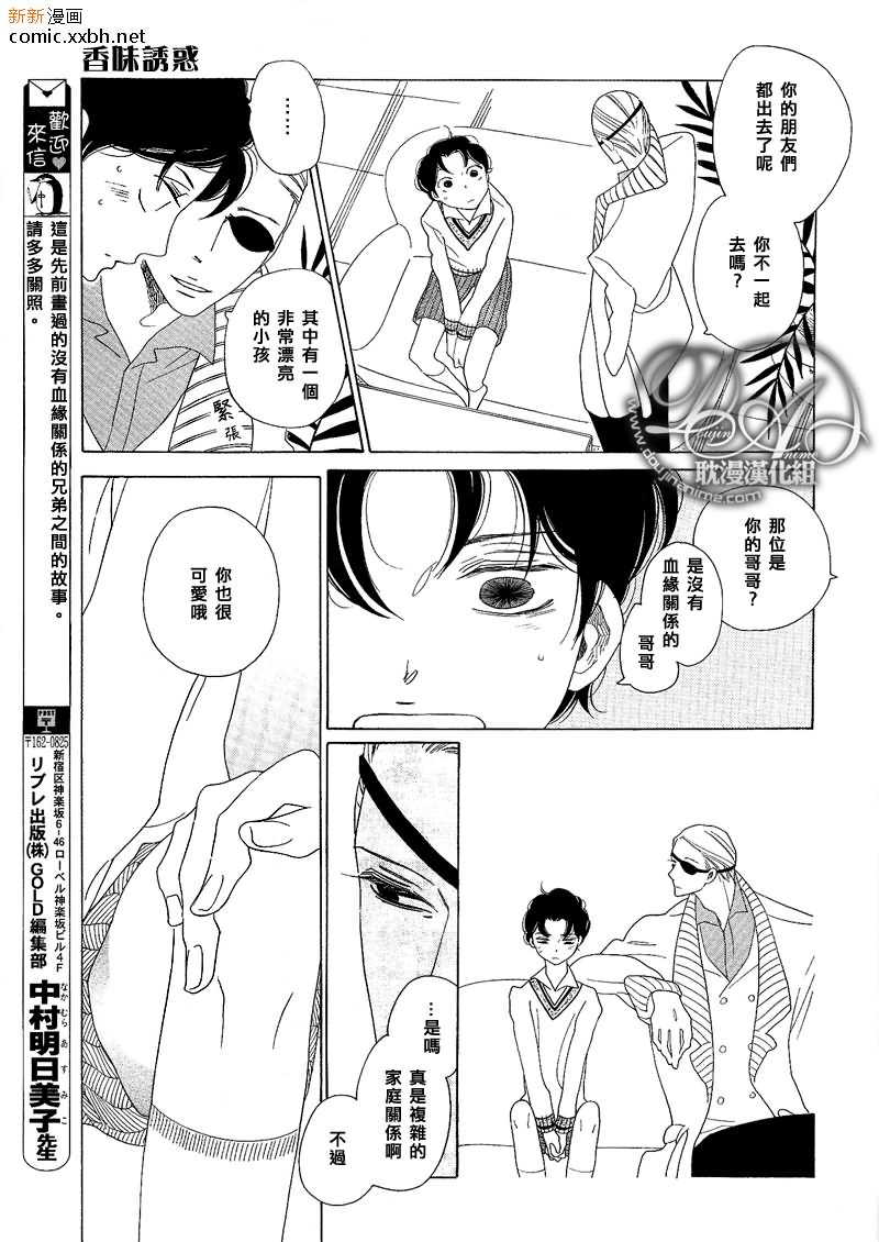 《香味的继承》漫画最新章节香味的诱惑（香袭）免费下拉式在线观看章节第【11】张图片