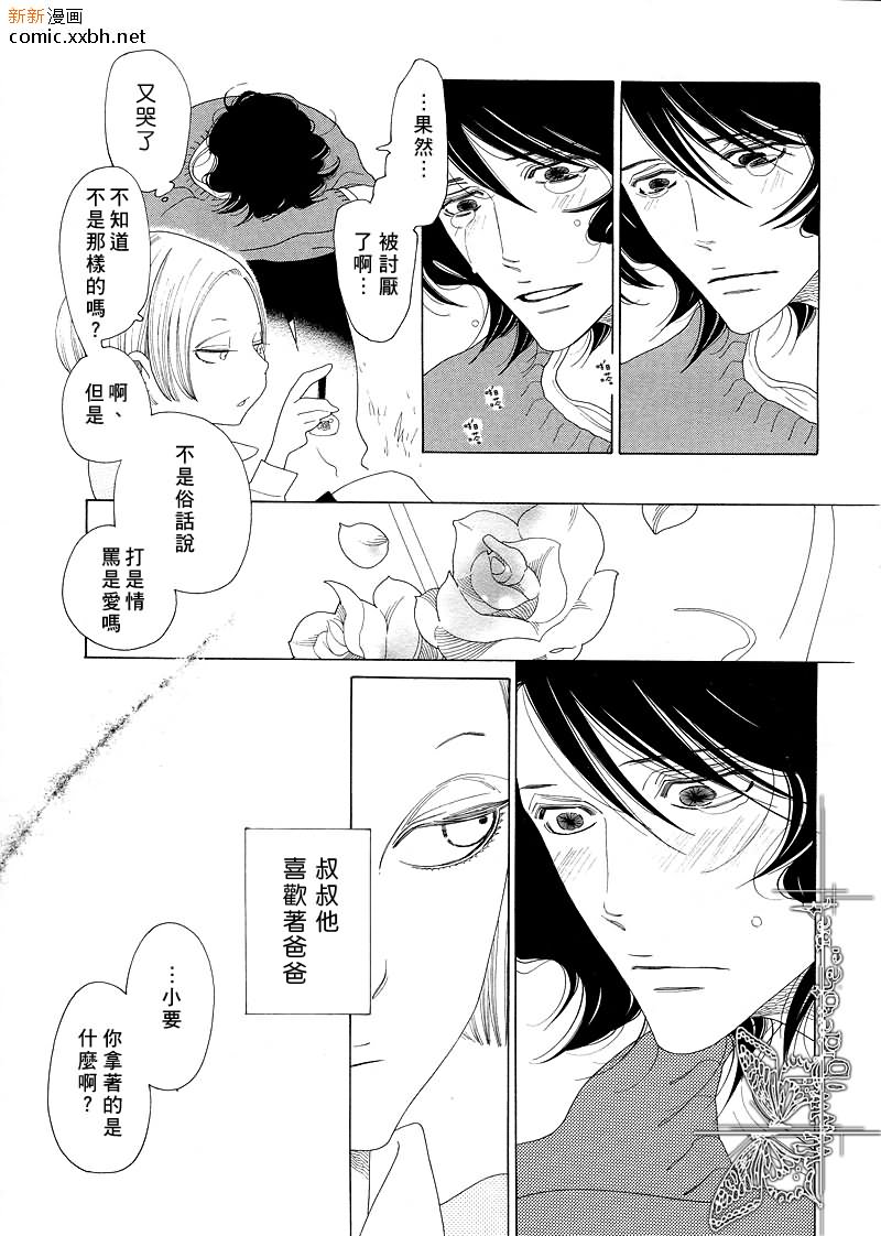 《香味的继承》漫画最新章节第1话免费下拉式在线观看章节第【6】张图片