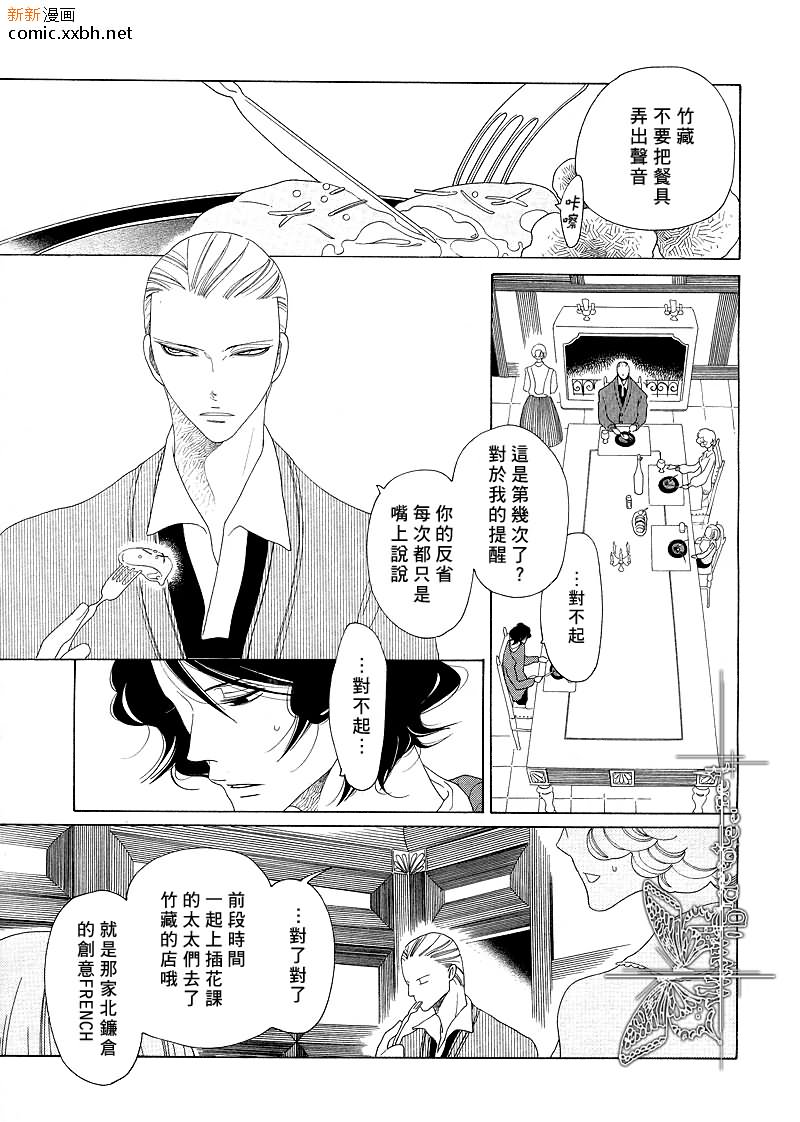 《香味的继承》漫画最新章节第1话免费下拉式在线观看章节第【8】张图片