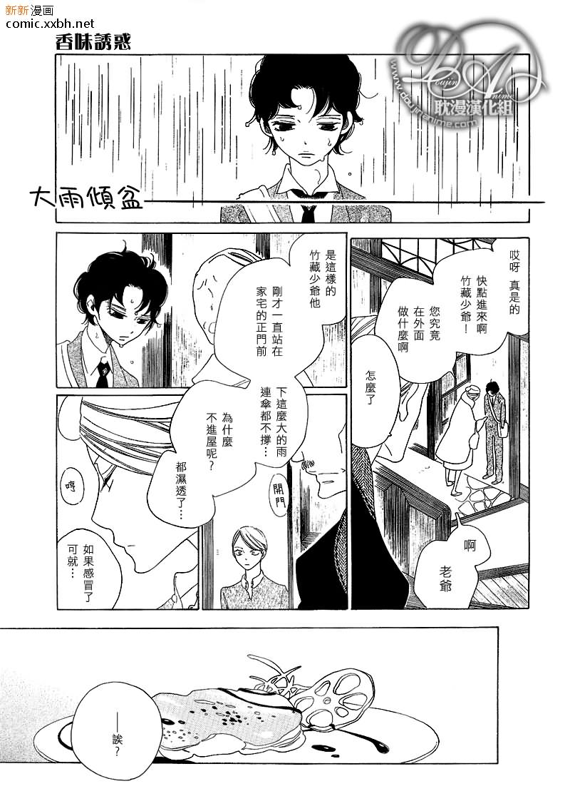 《香味的继承》漫画最新章节香味的诱惑（香袭）免费下拉式在线观看章节第【7】张图片