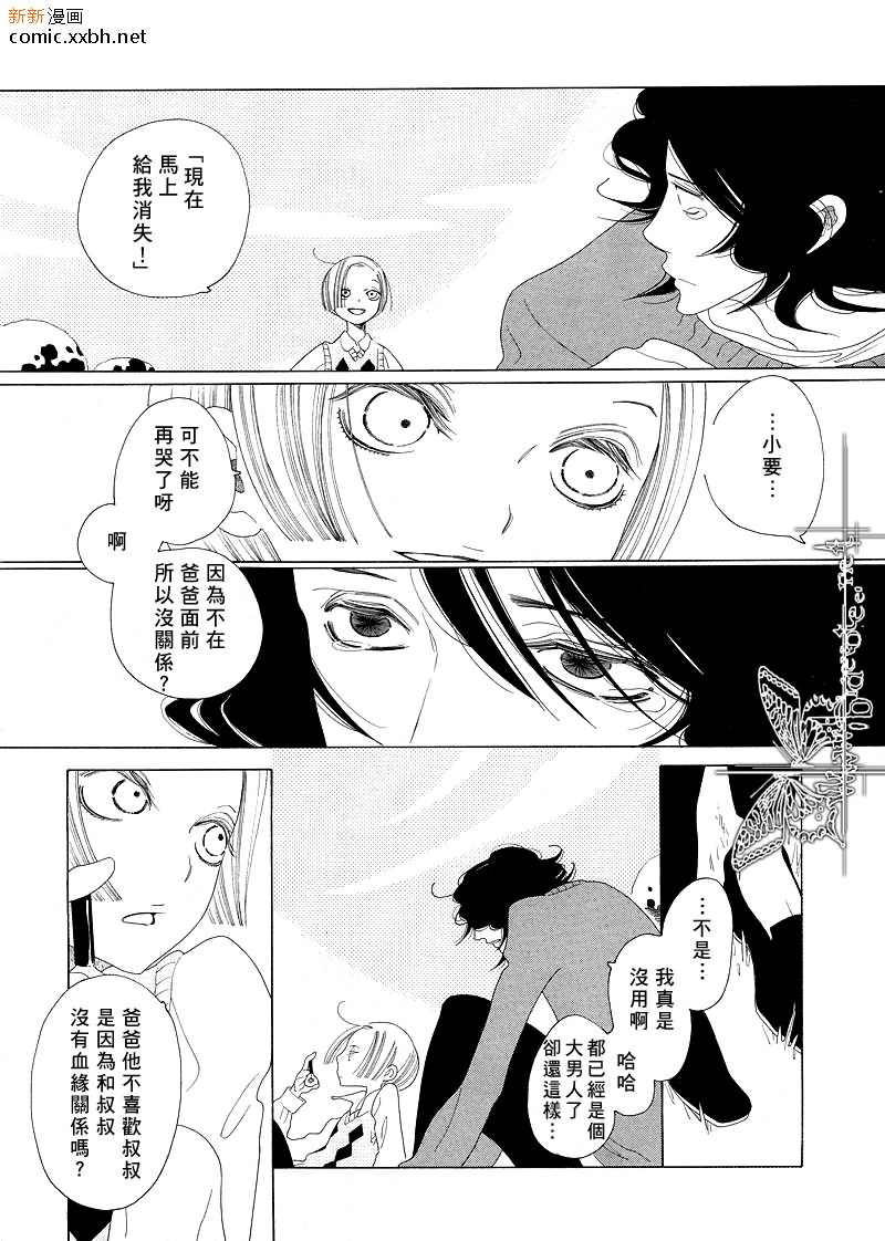 《香味的继承》漫画最新章节第1话免费下拉式在线观看章节第【5】张图片