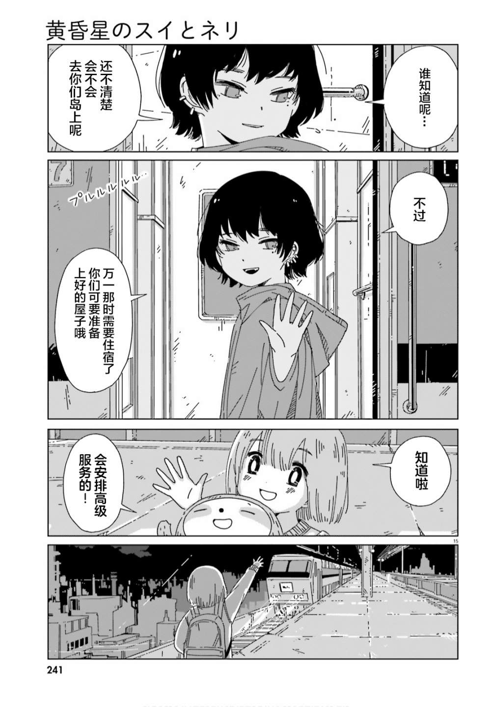 《黄昏星的苏伊与涅里》漫画最新章节第10话免费下拉式在线观看章节第【15】张图片