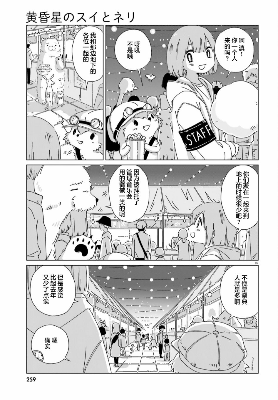 《黄昏星的苏伊与涅里》漫画最新章节第14话免费下拉式在线观看章节第【5】张图片