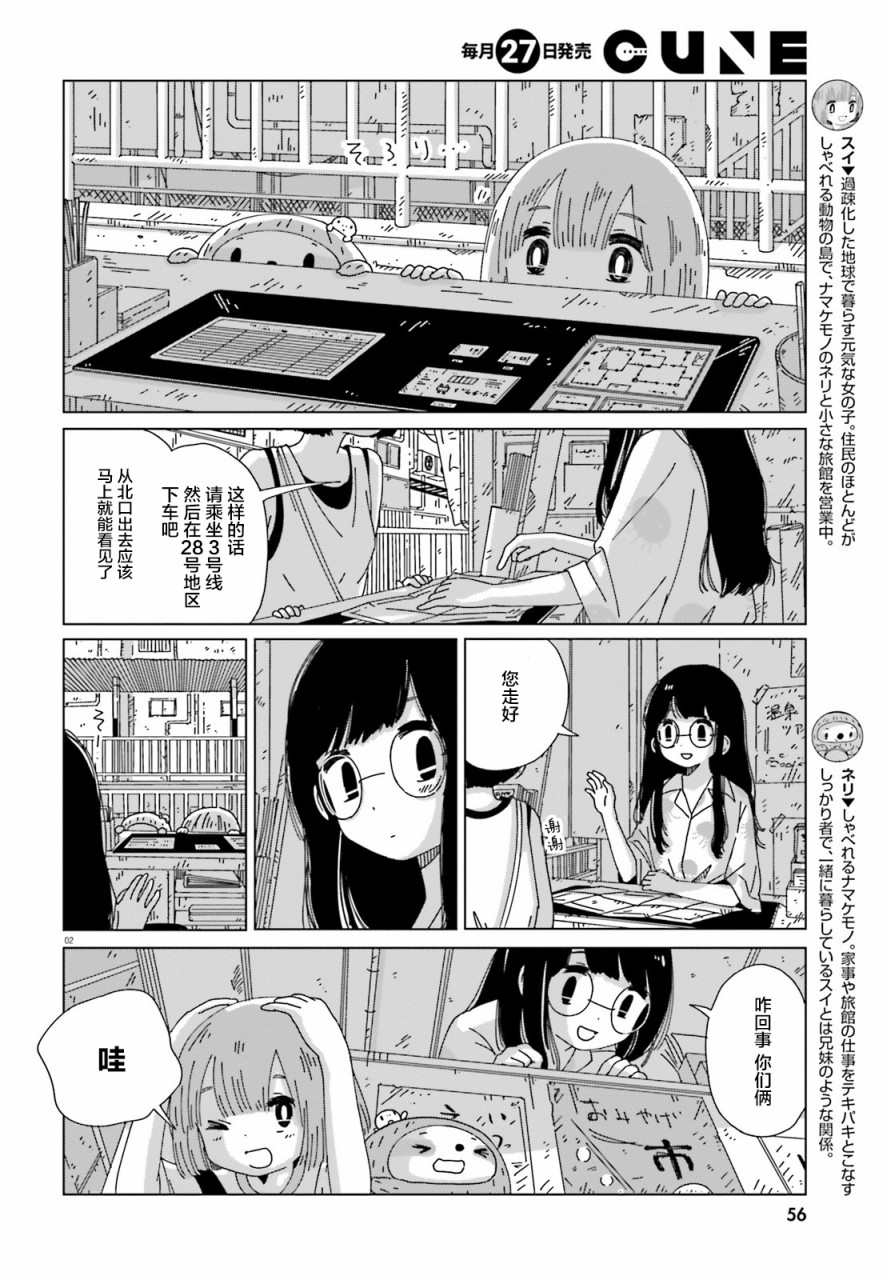 《黄昏星的苏伊与涅里》漫画最新章节第7话免费下拉式在线观看章节第【2】张图片