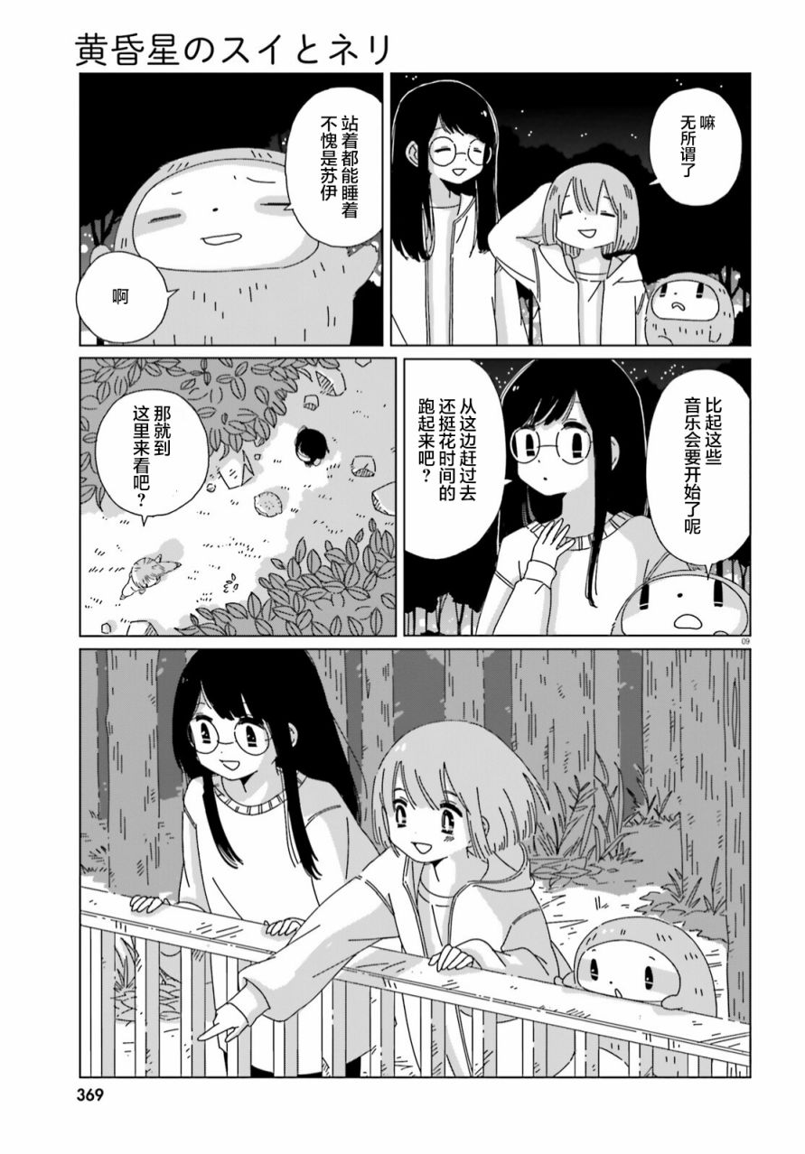 《黄昏星的苏伊与涅里》漫画最新章节第15话免费下拉式在线观看章节第【9】张图片