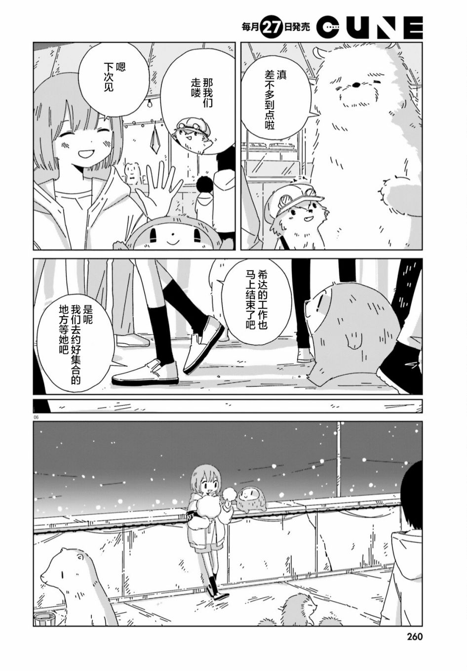 《黄昏星的苏伊与涅里》漫画最新章节第14话免费下拉式在线观看章节第【6】张图片