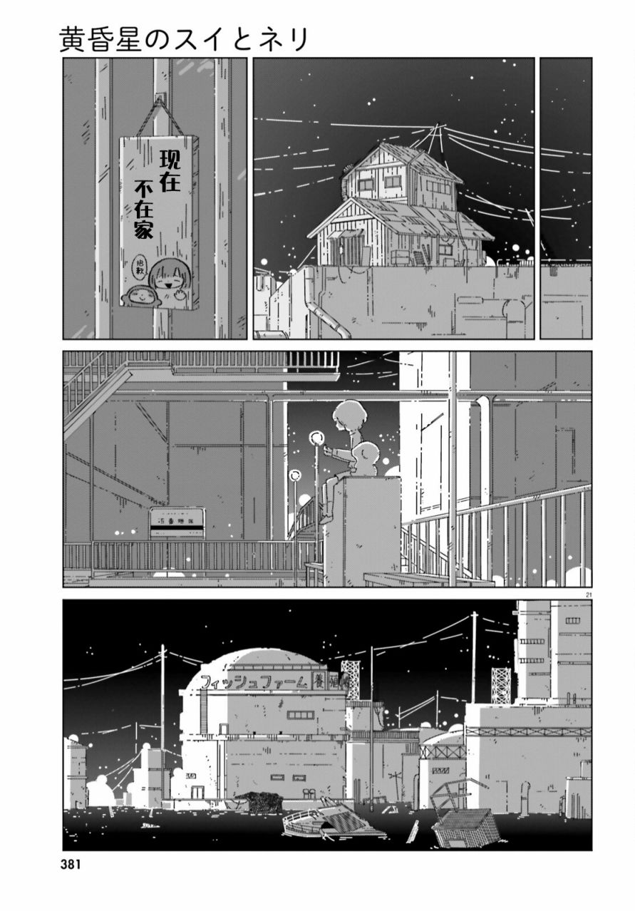 《黄昏星的苏伊与涅里》漫画最新章节第15话免费下拉式在线观看章节第【19】张图片