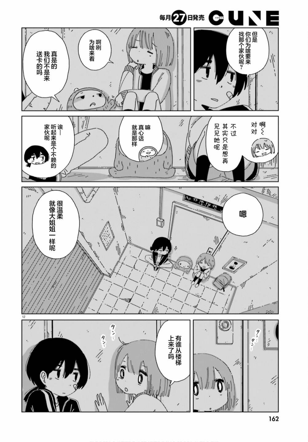 《黄昏星的苏伊与涅里》漫画最新章节第12话免费下拉式在线观看章节第【12】张图片