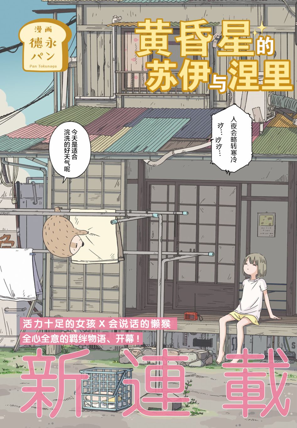 《黄昏星的苏伊与涅里》漫画最新章节第1话免费下拉式在线观看章节第【2】张图片