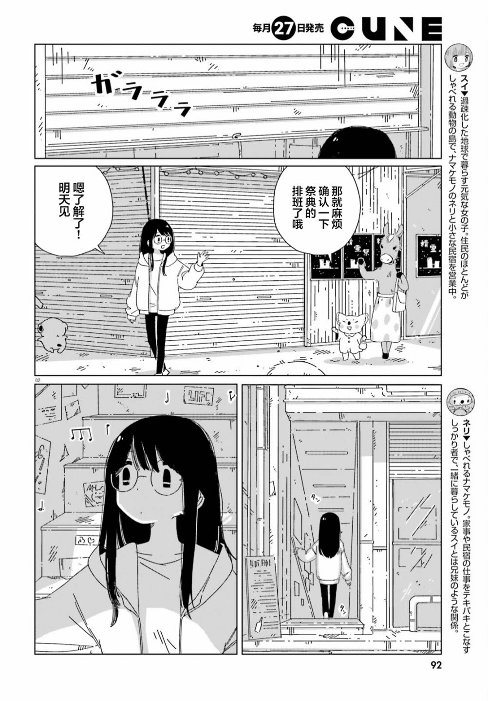 《黄昏星的苏伊与涅里》漫画最新章节第13话免费下拉式在线观看章节第【2】张图片