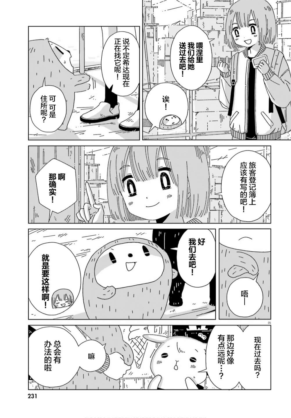 《黄昏星的苏伊与涅里》漫画最新章节第10话免费下拉式在线观看章节第【5】张图片