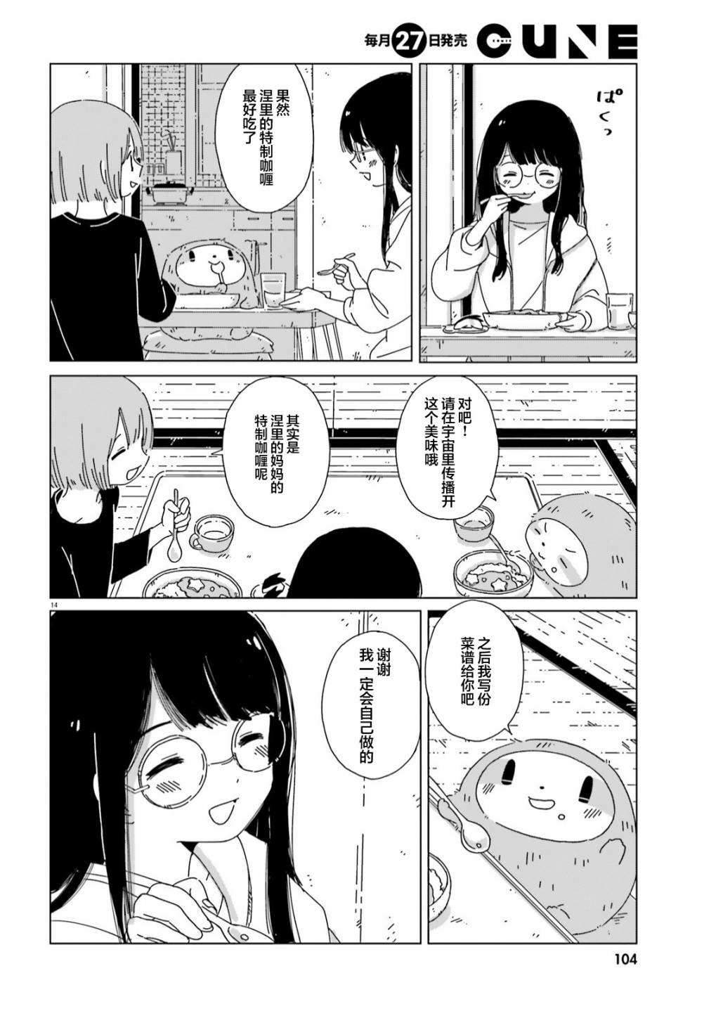 《黄昏星的苏伊与涅里》漫画最新章节第13话免费下拉式在线观看章节第【14】张图片