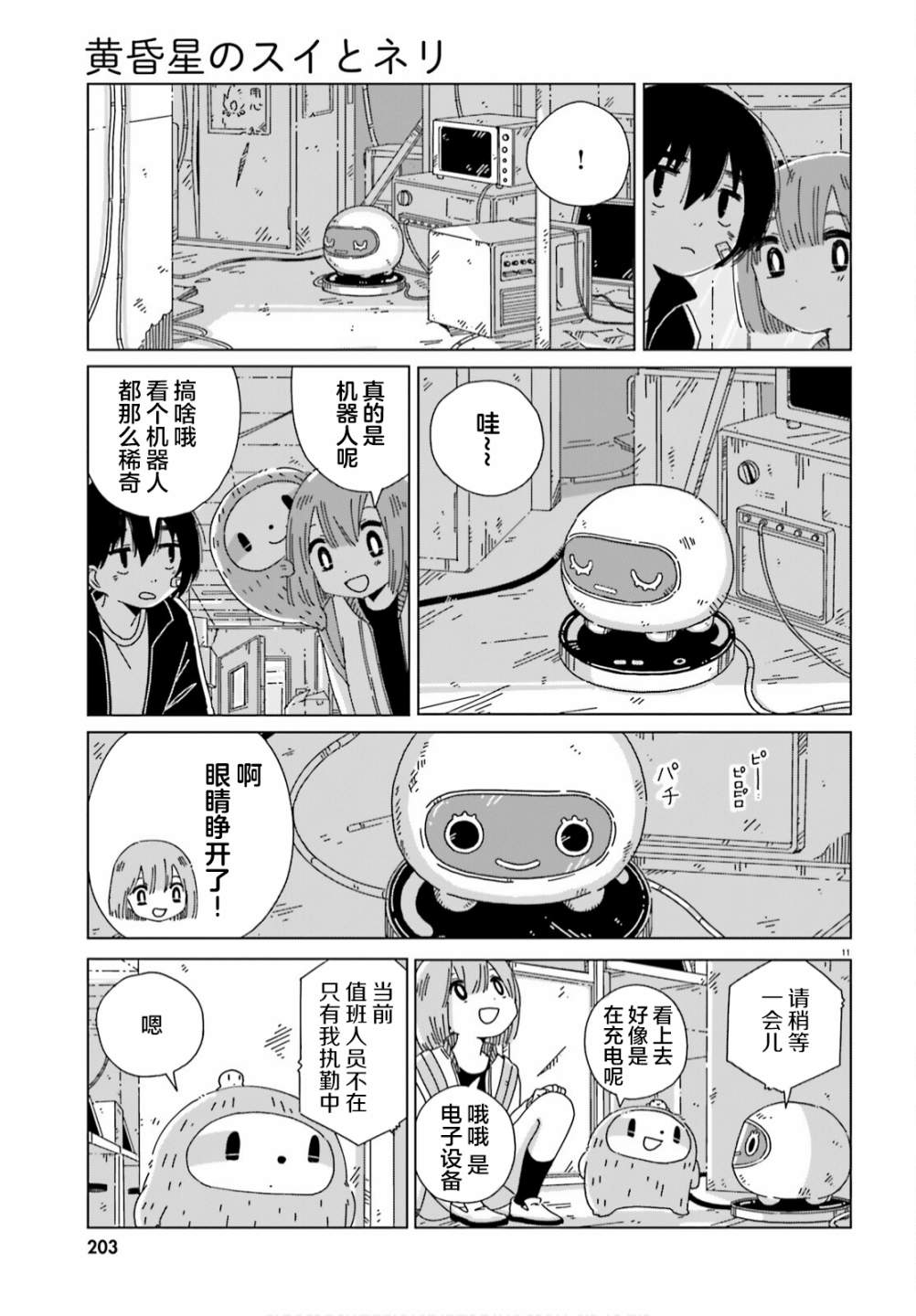 《黄昏星的苏伊与涅里》漫画最新章节第11话免费下拉式在线观看章节第【11】张图片