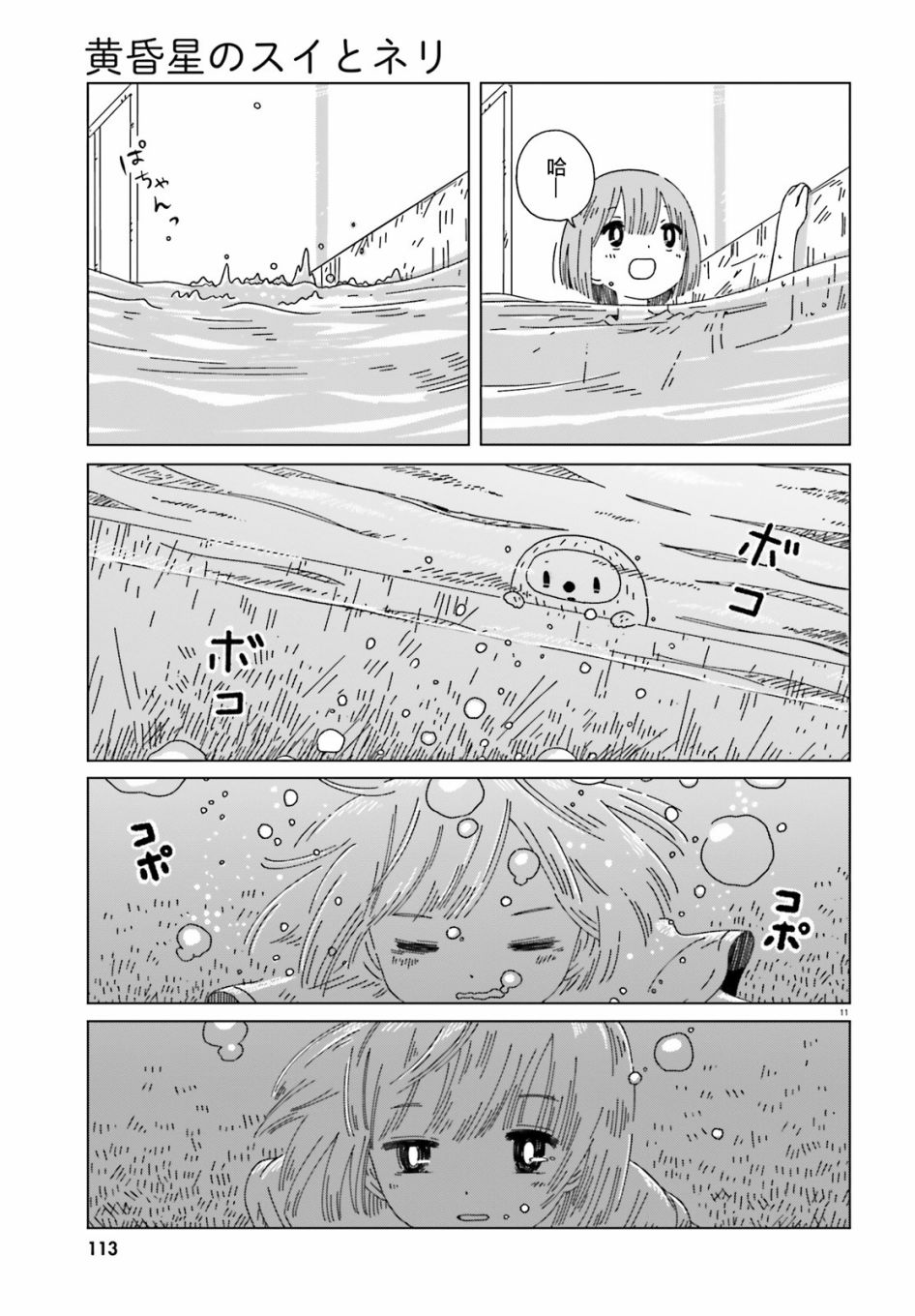 《黄昏星的苏伊与涅里》漫画最新章节第1话免费下拉式在线观看章节第【11】张图片