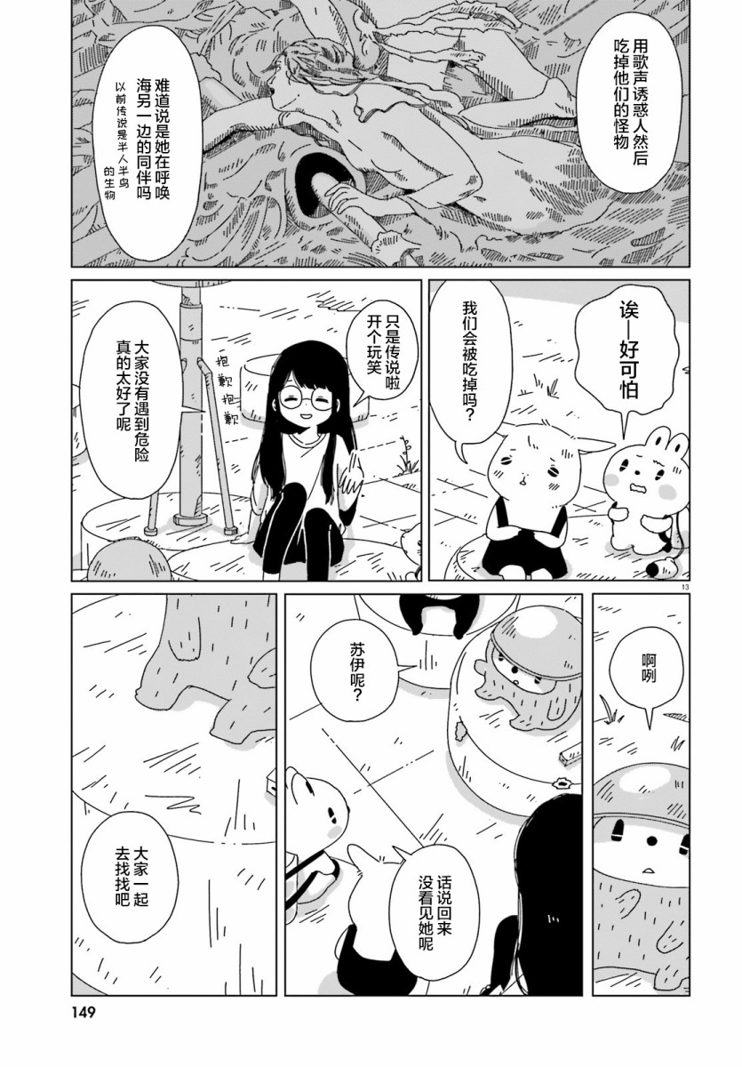 《黄昏星的苏伊与涅里》漫画最新章节第6话免费下拉式在线观看章节第【13】张图片