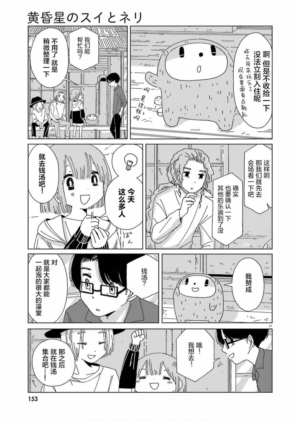 《黄昏星的苏伊与涅里》漫画最新章节第8话免费下拉式在线观看章节第【7】张图片