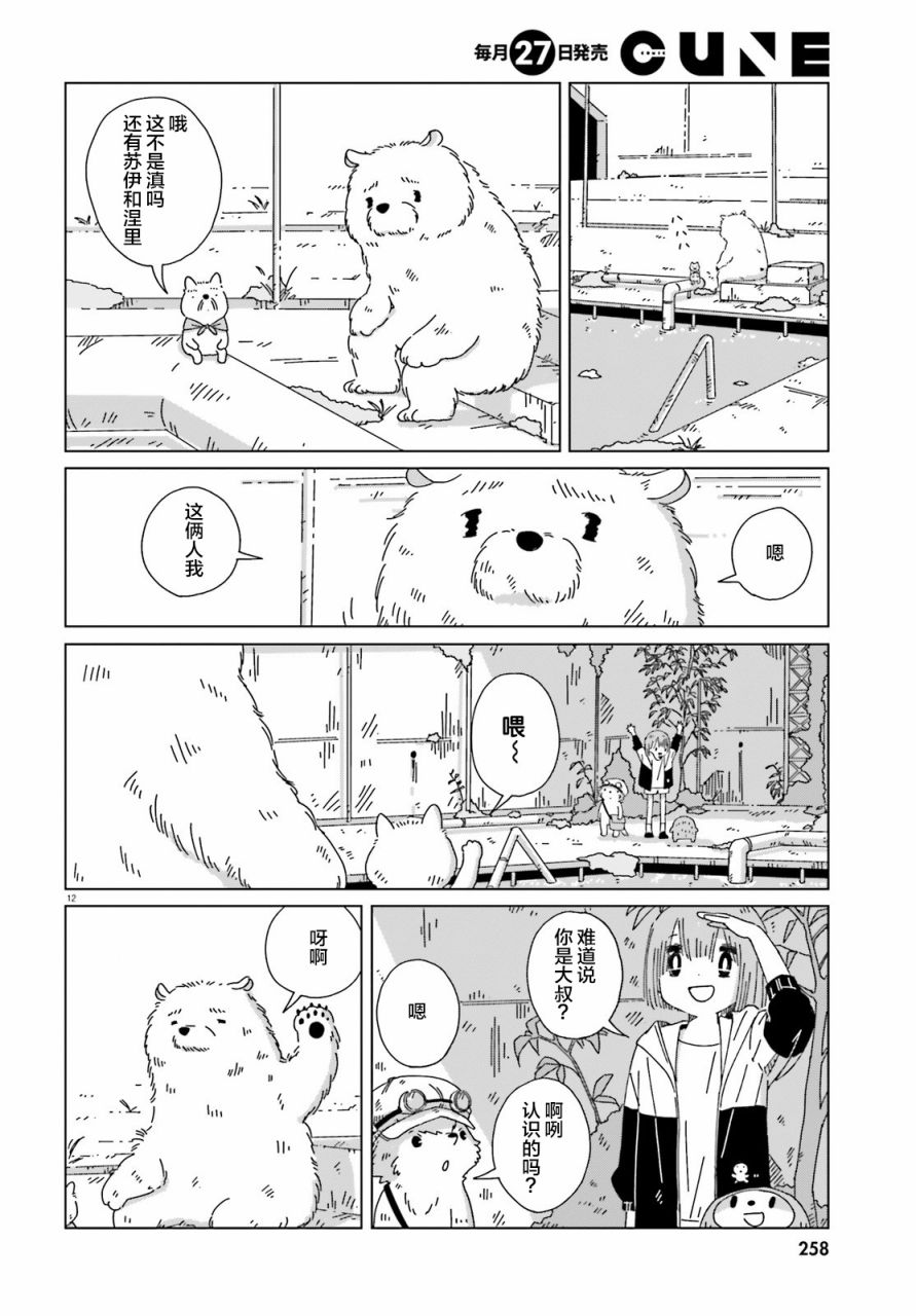 《黄昏星的苏伊与涅里》漫画最新章节第5话免费下拉式在线观看章节第【12】张图片