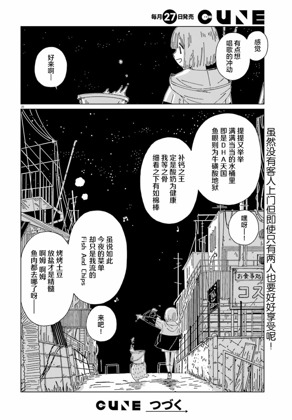 《黄昏星的苏伊与涅里》漫画最新章节第1话免费下拉式在线观看章节第【26】张图片