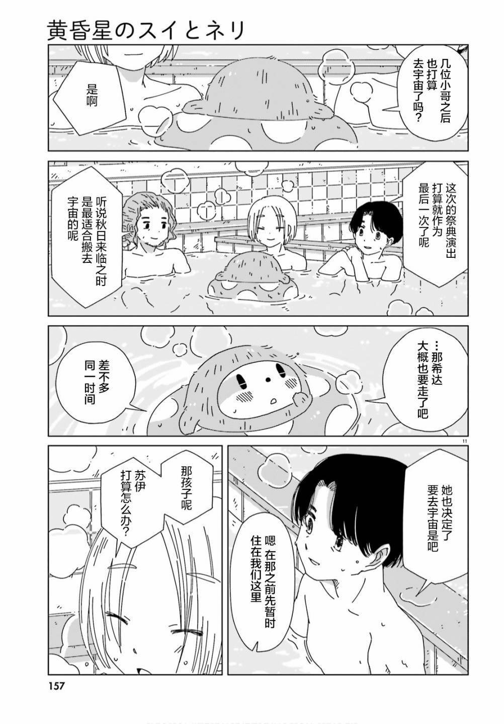 《黄昏星的苏伊与涅里》漫画最新章节第8话免费下拉式在线观看章节第【11】张图片