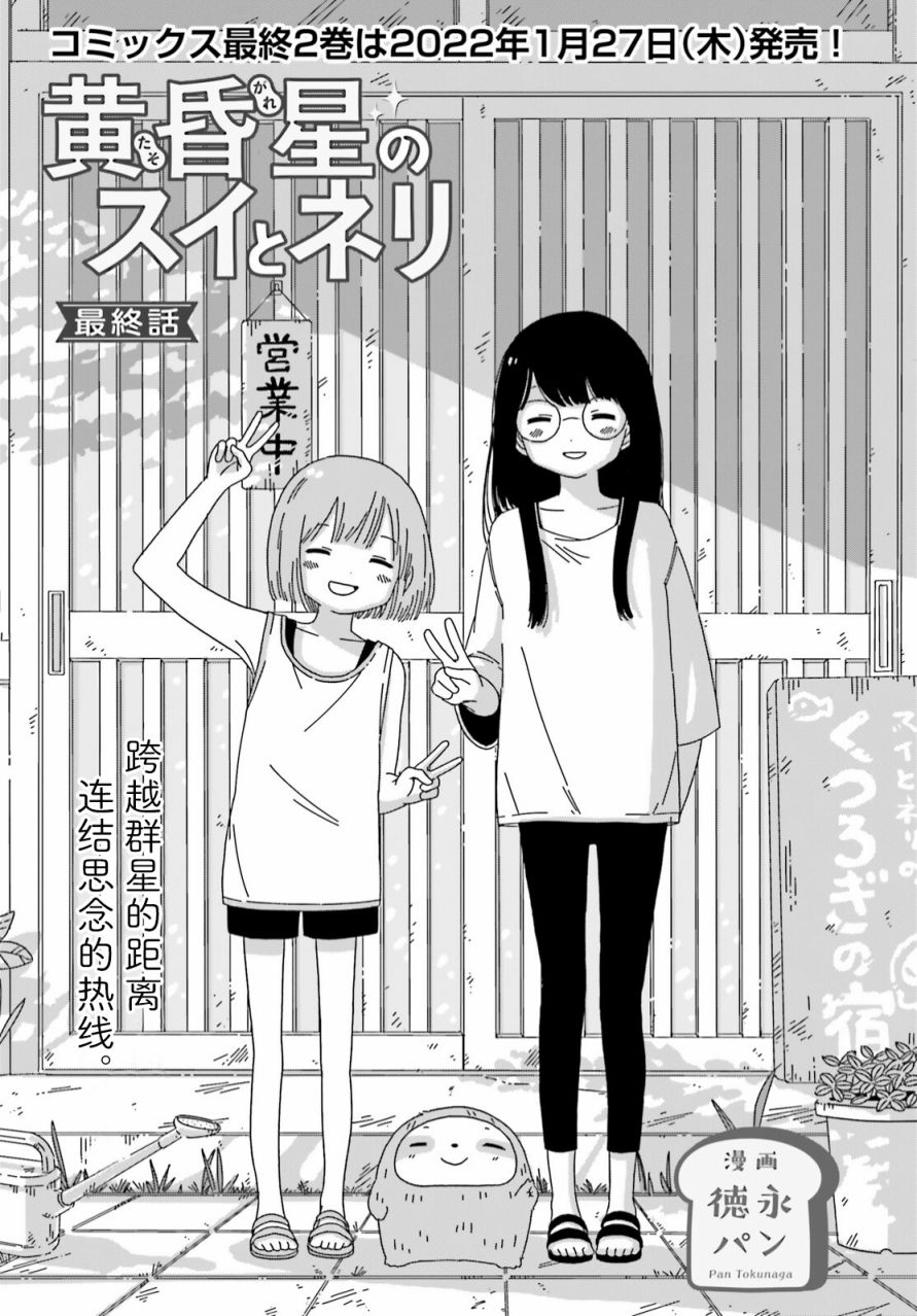 《黄昏星的苏伊与涅里》漫画最新章节第15话免费下拉式在线观看章节第【1】张图片