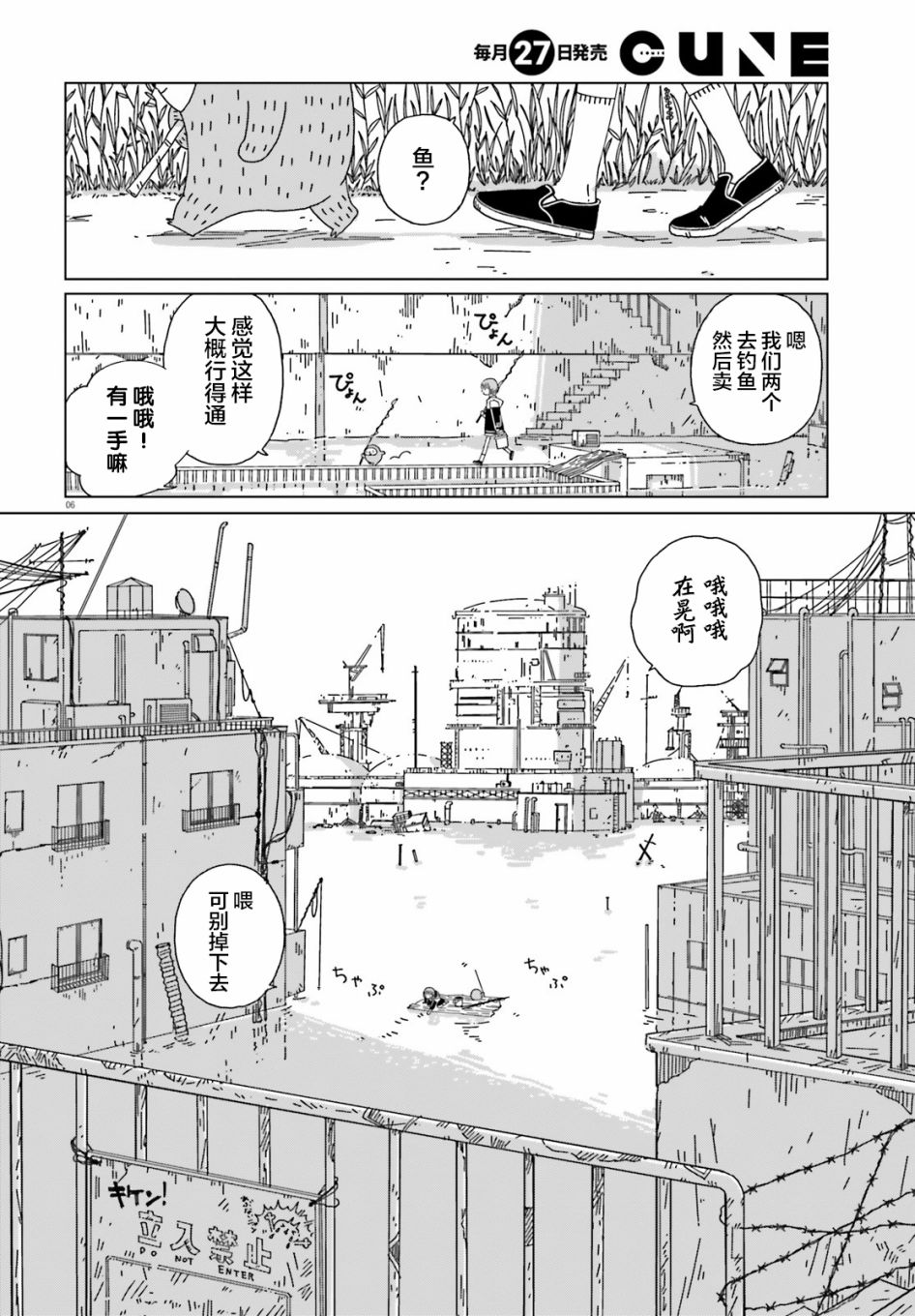 《黄昏星的苏伊与涅里》漫画最新章节第1话免费下拉式在线观看章节第【6】张图片