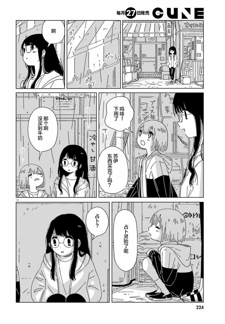 《黄昏星的苏伊与涅里》漫画最新章节第4话免费下拉式在线观看章节第【14】张图片