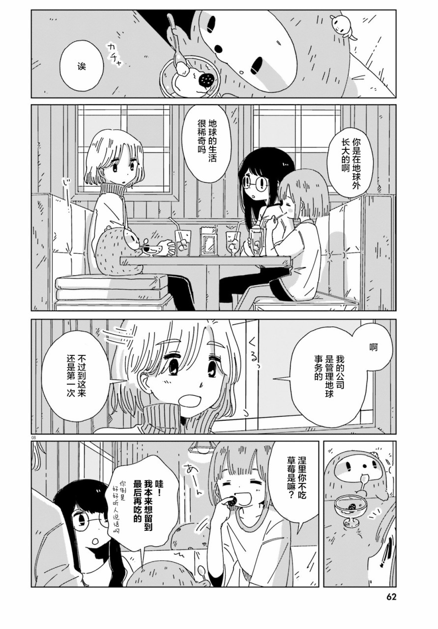 《黄昏星的苏伊与涅里》漫画最新章节第7话免费下拉式在线观看章节第【8】张图片