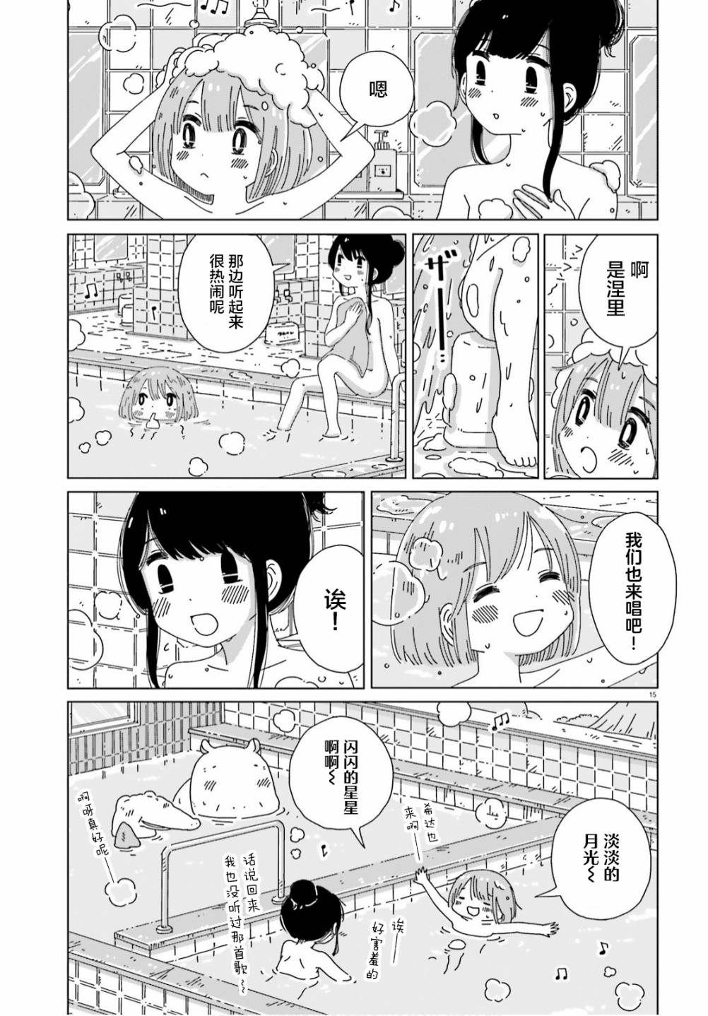 《黄昏星的苏伊与涅里》漫画最新章节第8话免费下拉式在线观看章节第【15】张图片