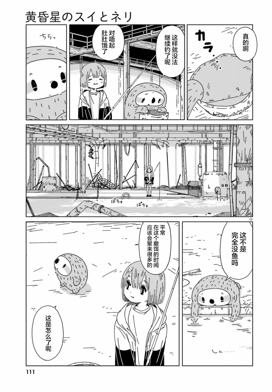 《黄昏星的苏伊与涅里》漫画最新章节第1话免费下拉式在线观看章节第【9】张图片