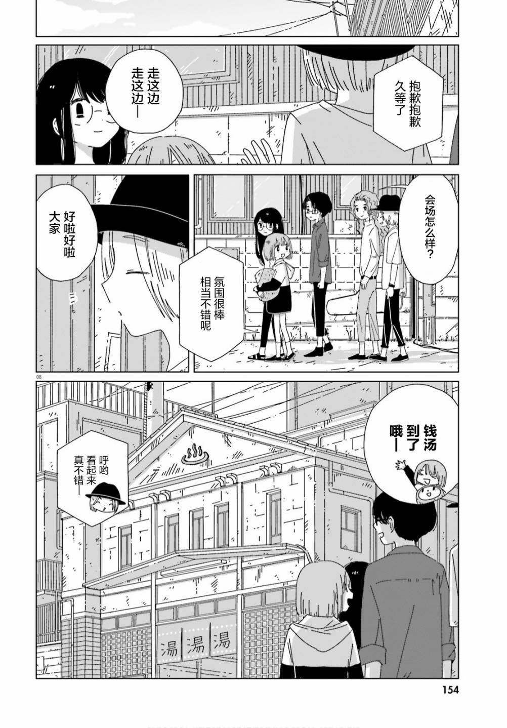 《黄昏星的苏伊与涅里》漫画最新章节第8话免费下拉式在线观看章节第【8】张图片