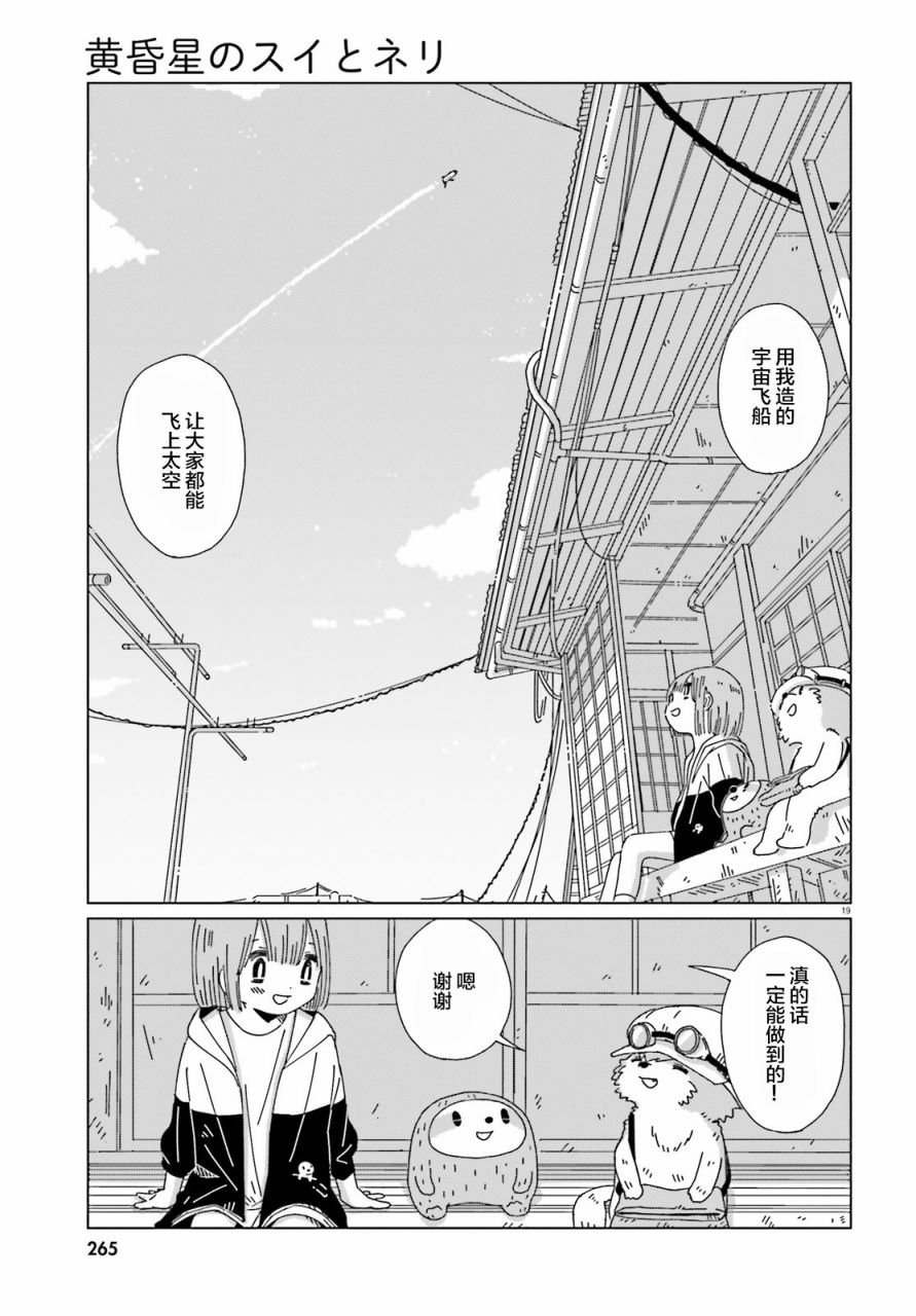 《黄昏星的苏伊与涅里》漫画最新章节第5话免费下拉式在线观看章节第【19】张图片