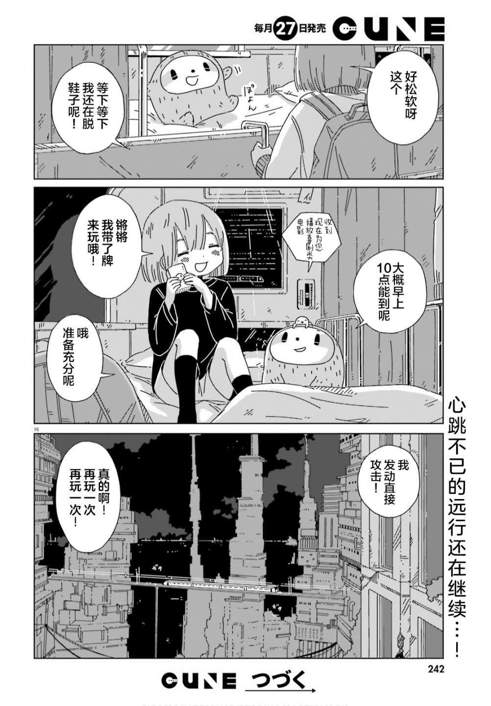 《黄昏星的苏伊与涅里》漫画最新章节第10话免费下拉式在线观看章节第【16】张图片