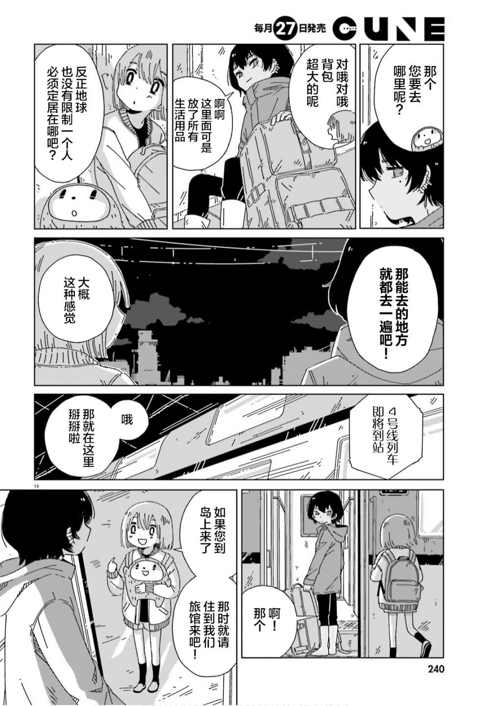 《黄昏星的苏伊与涅里》漫画最新章节第10话免费下拉式在线观看章节第【14】张图片