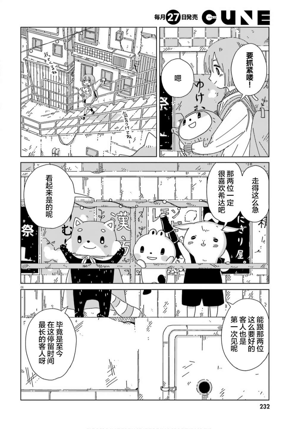 《黄昏星的苏伊与涅里》漫画最新章节第10话免费下拉式在线观看章节第【6】张图片