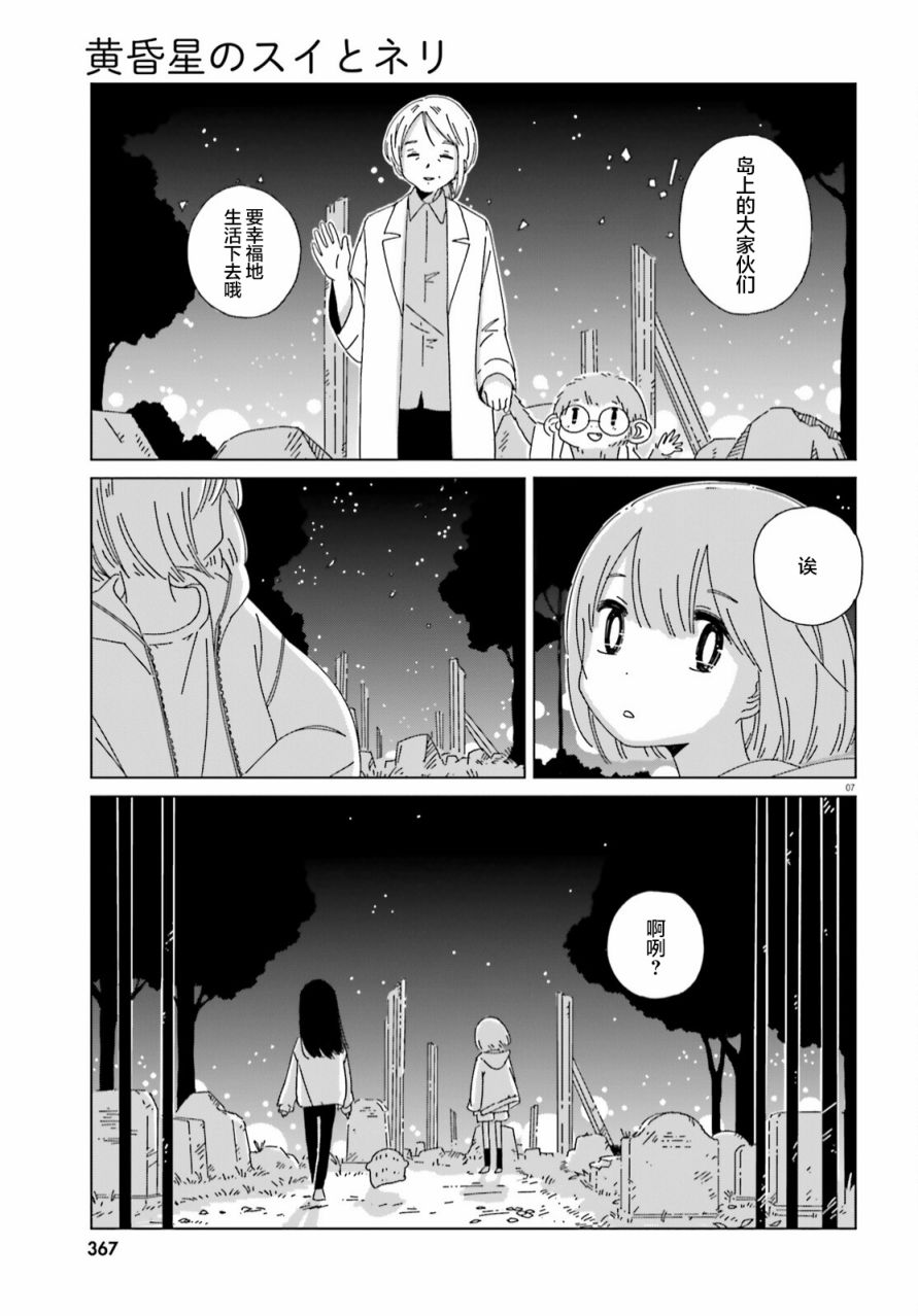 《黄昏星的苏伊与涅里》漫画最新章节第15话免费下拉式在线观看章节第【7】张图片