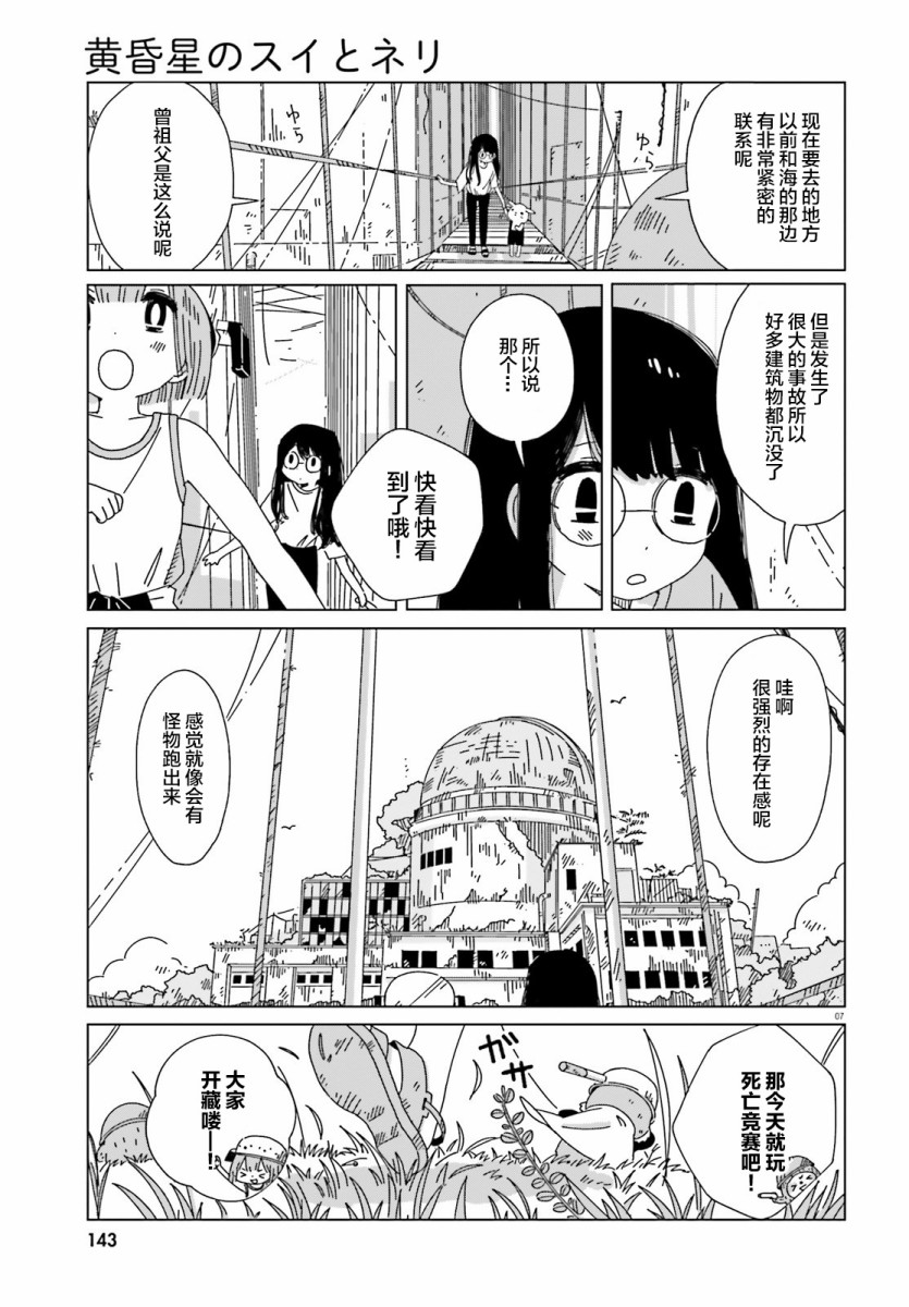 《黄昏星的苏伊与涅里》漫画最新章节第6话免费下拉式在线观看章节第【7】张图片