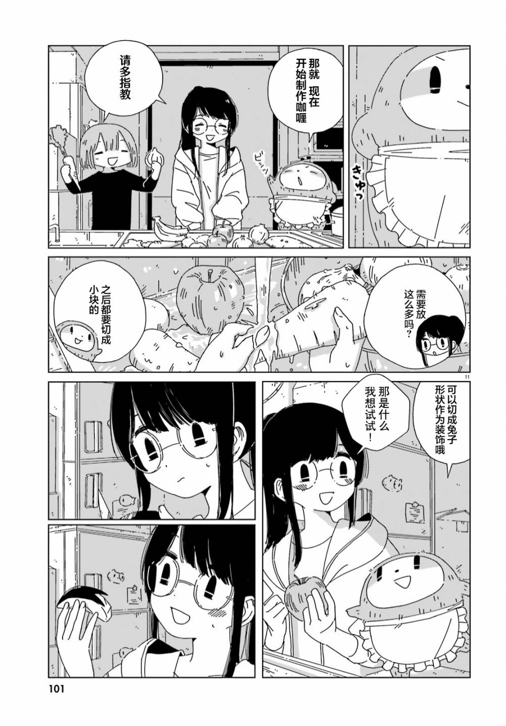 《黄昏星的苏伊与涅里》漫画最新章节第13话免费下拉式在线观看章节第【11】张图片