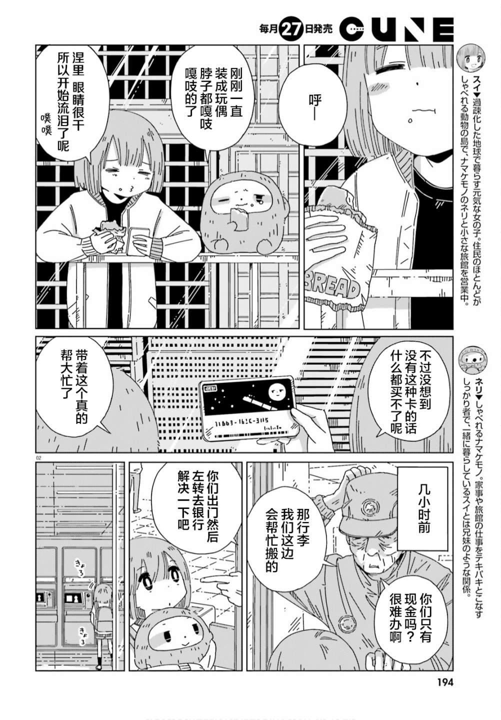 《黄昏星的苏伊与涅里》漫画最新章节第11话免费下拉式在线观看章节第【2】张图片