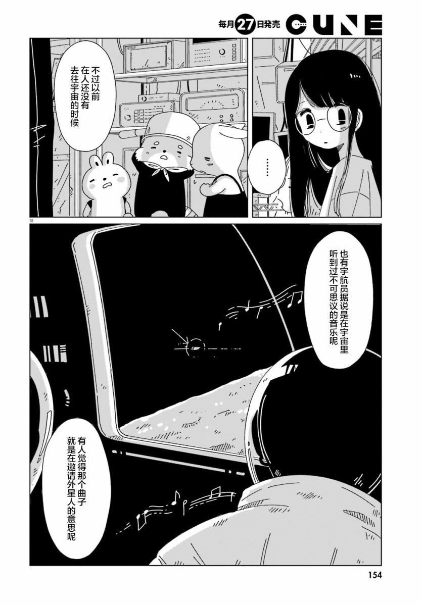 《黄昏星的苏伊与涅里》漫画最新章节第6话免费下拉式在线观看章节第【18】张图片