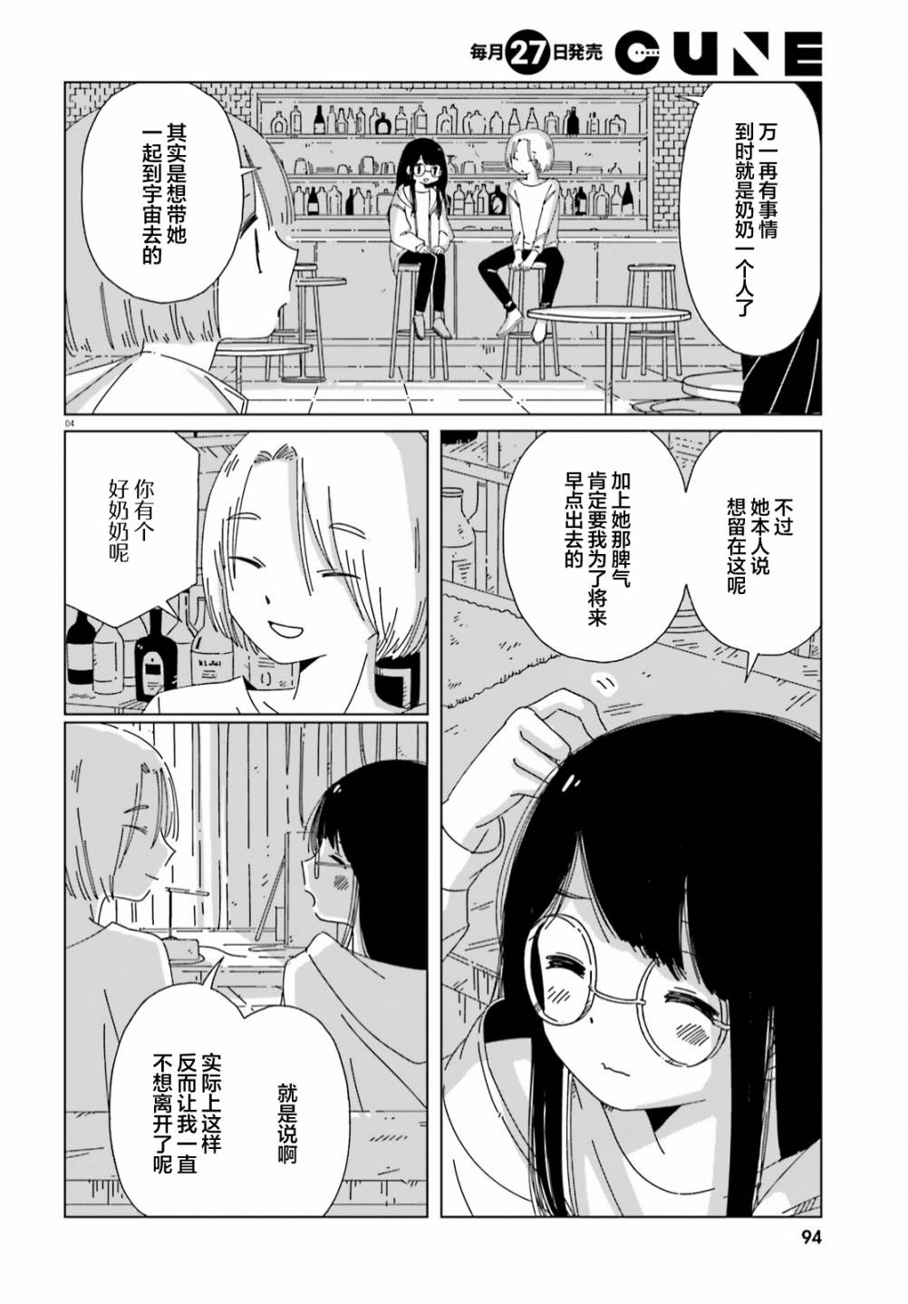 《黄昏星的苏伊与涅里》漫画最新章节第13话免费下拉式在线观看章节第【4】张图片